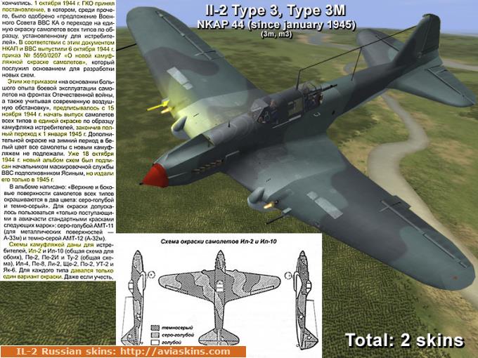 Skipack Il-2 Type 3, Type 3M (NKAP44, unmarked)