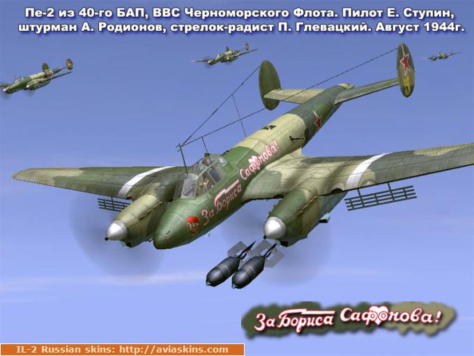 Pe-2 series 359. 40 BAP 